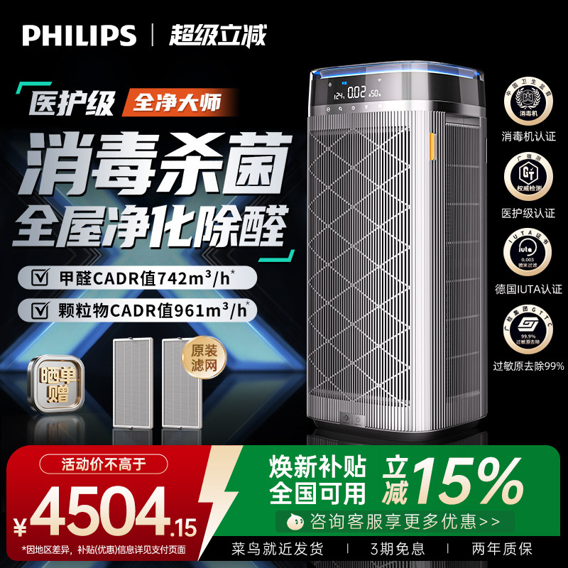 飞利浦空气净化器消毒机去除甲醛除菌家用卧室宠物净化机AC9008