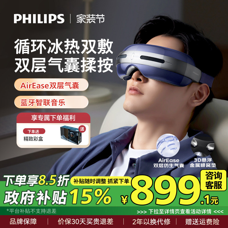 飞利浦眼部按摩仪半导体冰热敷眼罩缓解疲劳润眼护眼仪男女生礼物