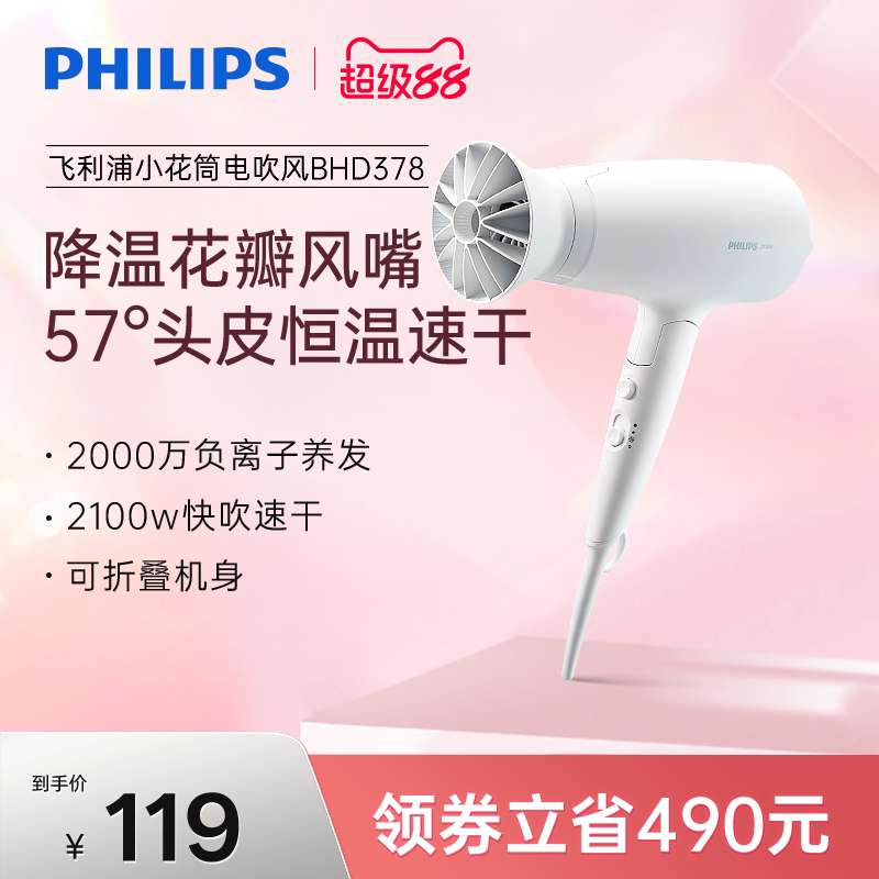 飞利浦小花筒电吹风机风筒家用大风力速干宿舍用学生负离子护发