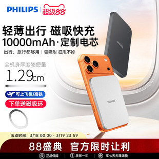 【充电宝3c认证可上飞机】飞利浦DLP9510无线磁吸超薄便携新款适用苹果17快充10000毫安移动电源DLP9505升级