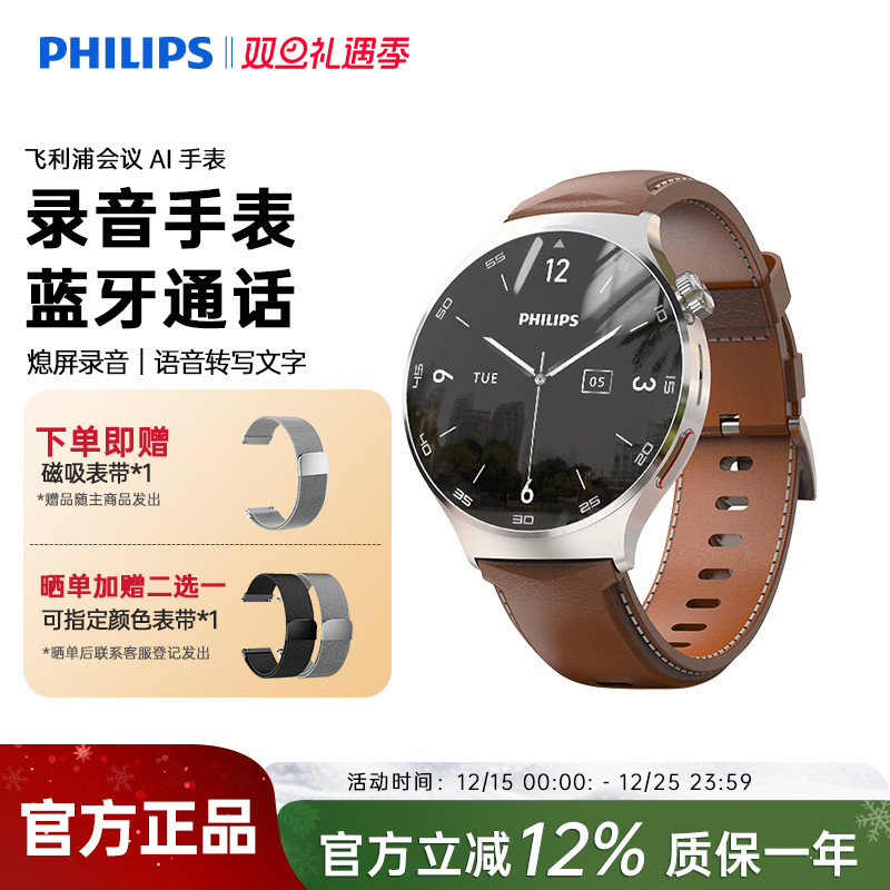 飞利浦翻译录音智能手环会议记录