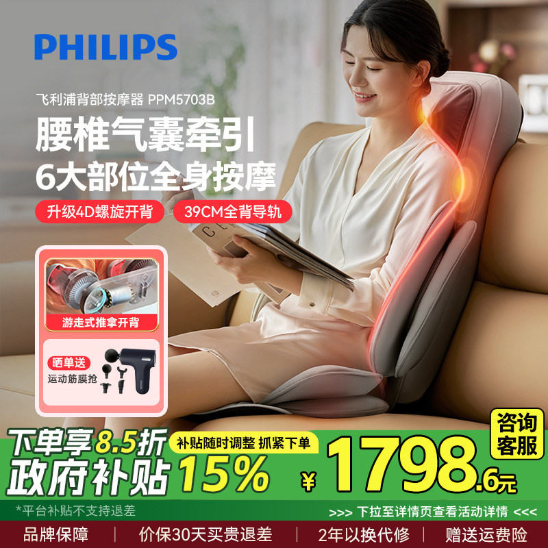 飞利浦按摩靠垫家用背部腰部全自动揉捏座椅颈椎按摩仪男女生礼物