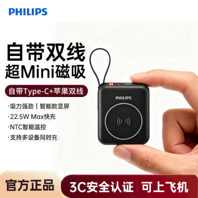 飞利浦磁吸充电宝DLP9221/DLP9222自带线快充新国标3C认证可上飞机便携适用与苹果iPhone17移动电源2025新款