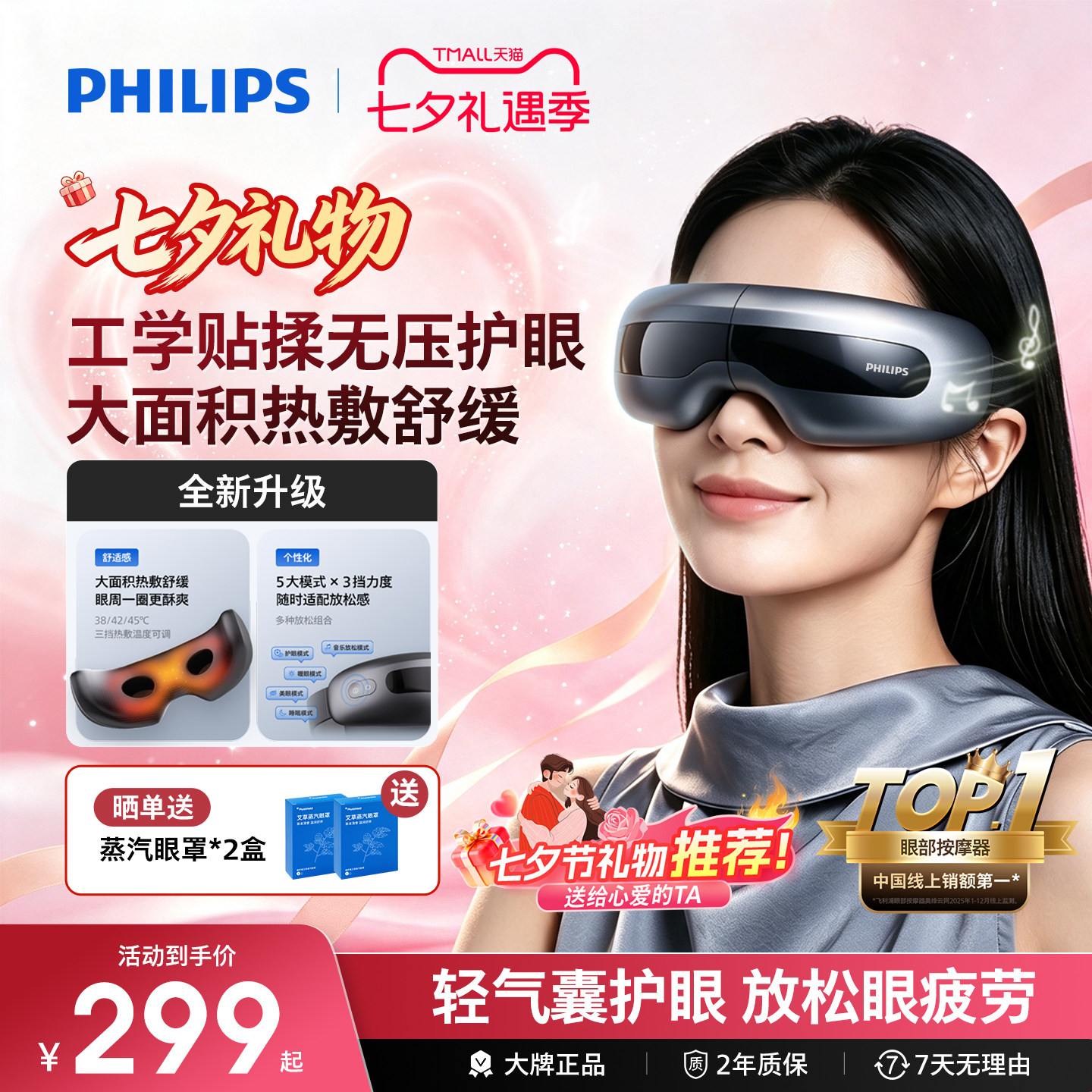 飞利浦眼部按摩仪热敷眼罩美眼仪缓解眼疲劳神器护眼仪七夕礼物