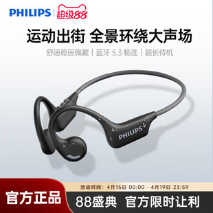 飞利浦TAA1708骨传导蓝牙耳机无线挂耳挂脖运动跑步专用运动耳机
