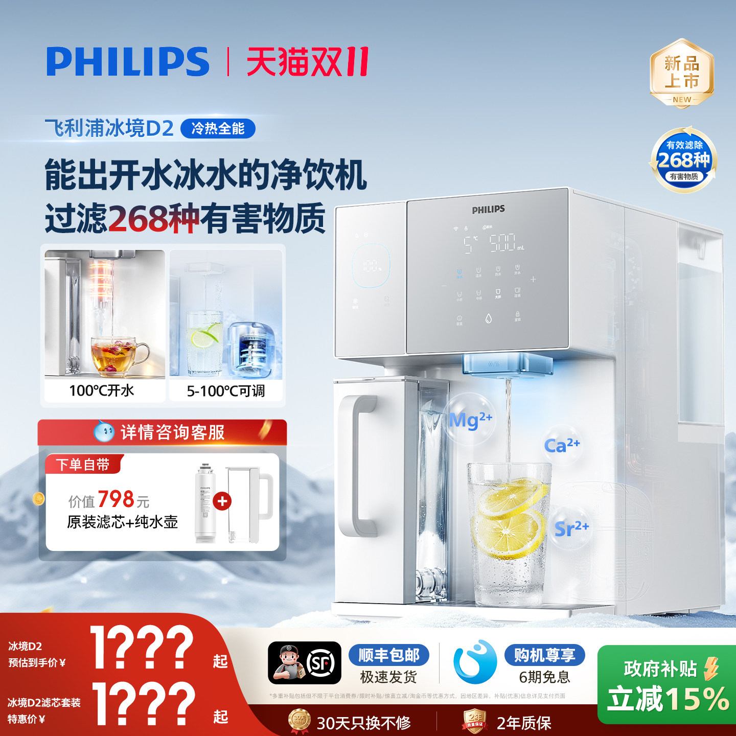 飞利浦即热饮水机冰境D2家用制冷冰水热水净水器台式直饮净饮机