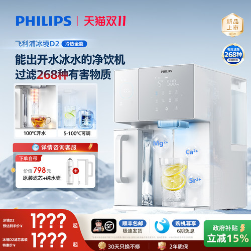 飞利浦即热饮水机冰境D2家用制冷冰水热水净水器台式直饮净饮机