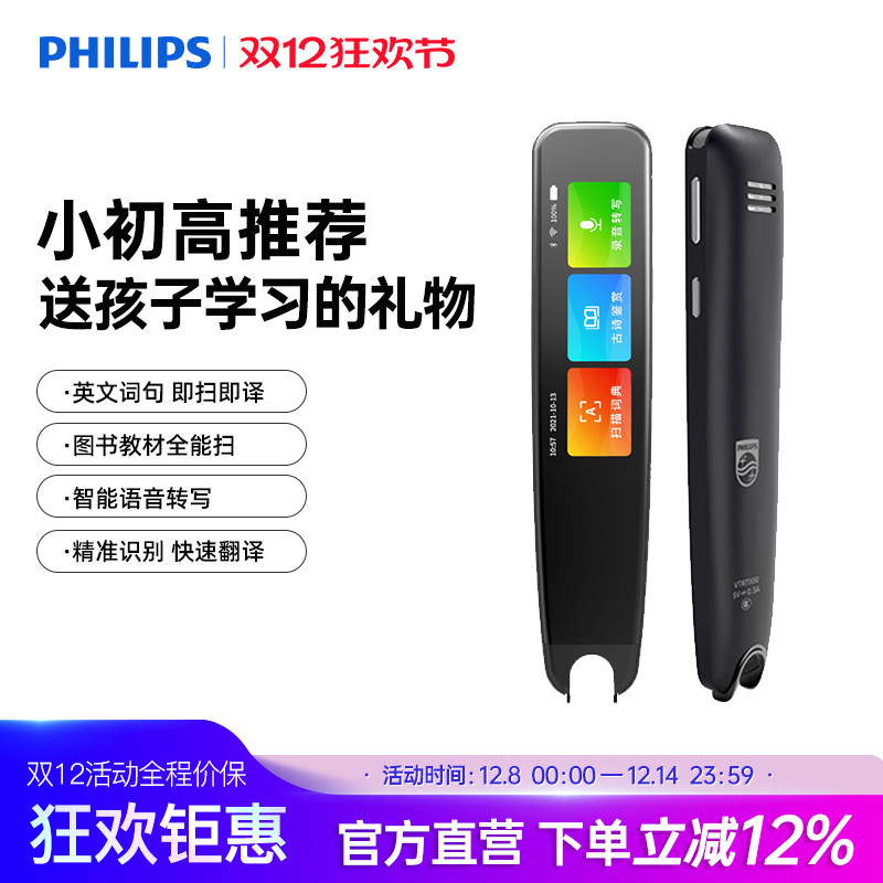 飞利浦翻译笔英语学习电子辞典