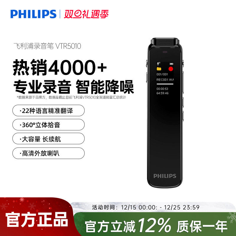 飞利浦录音笔VTR5010专业高清降噪学生上课用商务会议录音器设备