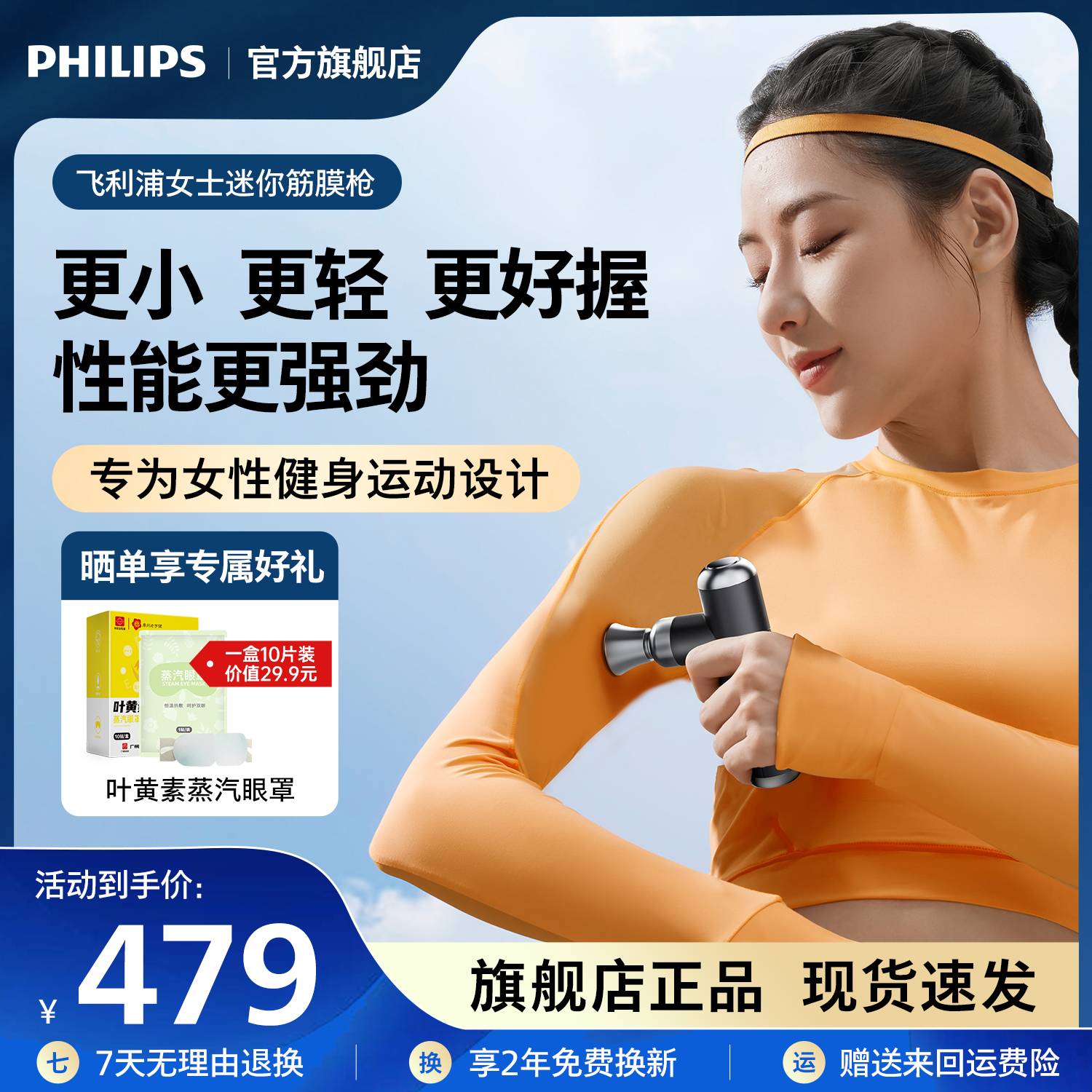 飞利浦小金刚筋膜枪女生mini迷你肌肉按摩器颈膜专业肌膜枪礼物