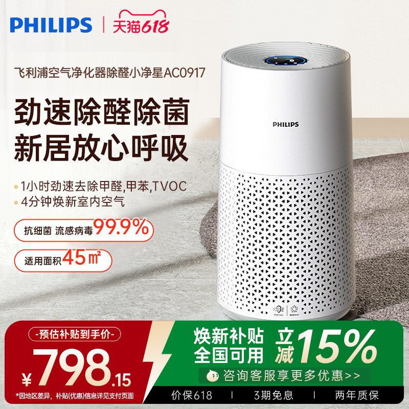 飞利浦空气净化器家用除甲醛甲苯去除烟味雾霾卧室净化机AC0917
