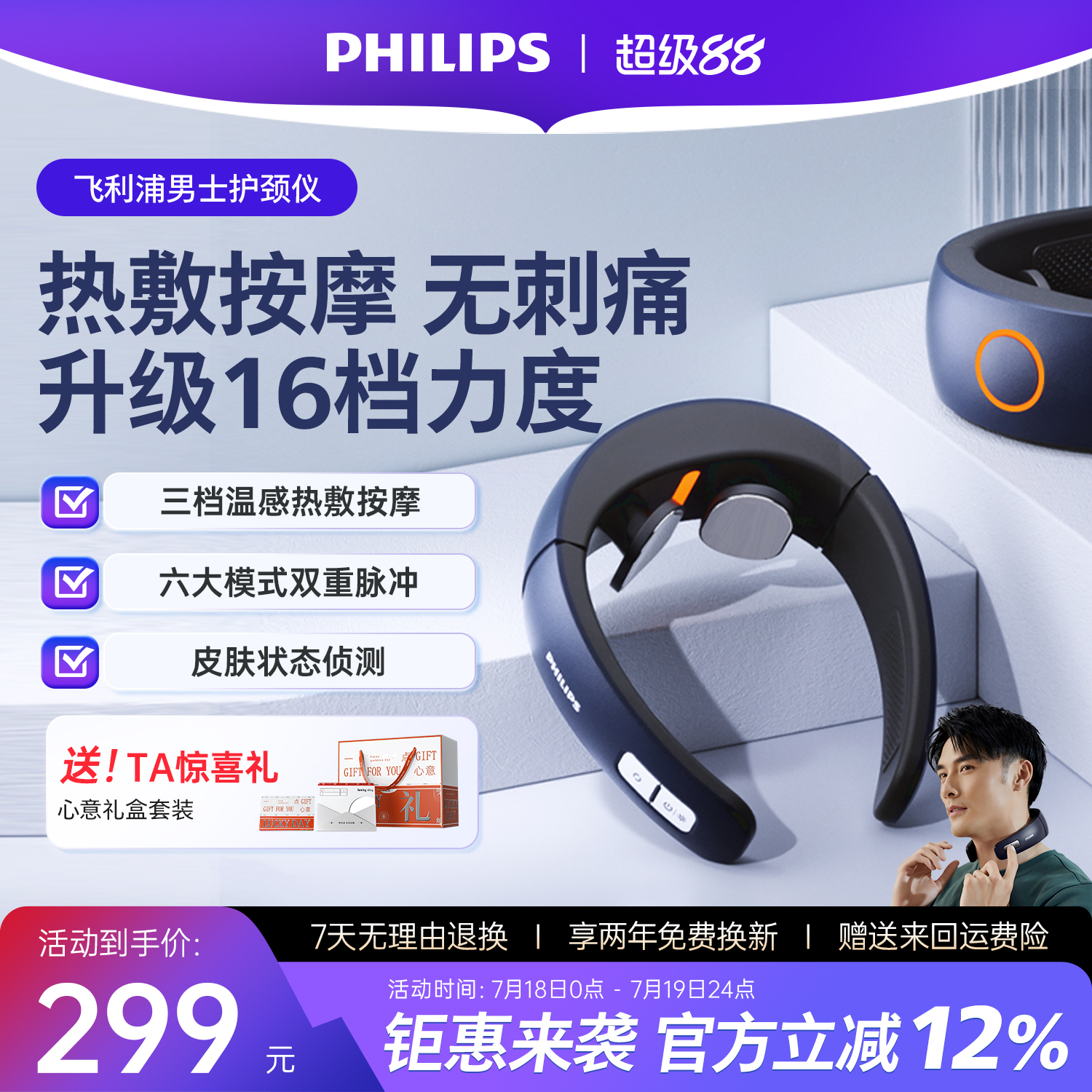 生日礼物颈椎按摩器飞利浦揉捏