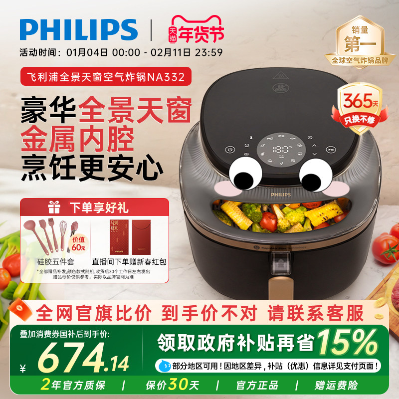 重磅新品飞利浦空气炸锅可视多功能NA332大容量家用烤箱电