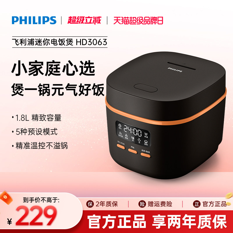飞利浦迷你电饭煲小型1-3人宿舍家用煮饭锅多功能3063