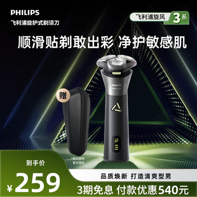 飞利浦男士电动剃须刀旋风PRO刮胡刀胡须刀S3883官方正品礼物送礼