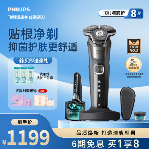 飞利浦旋护8系电动剃须刀快充