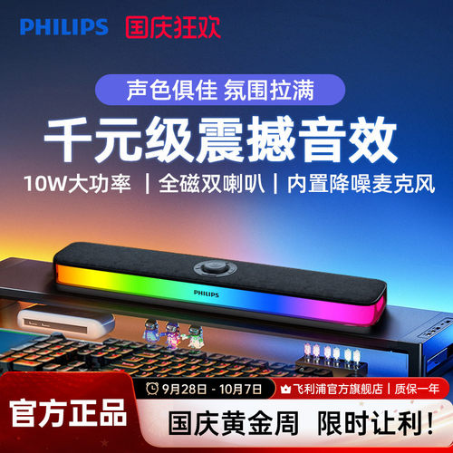 飞利浦便携式蓝牙音箱
