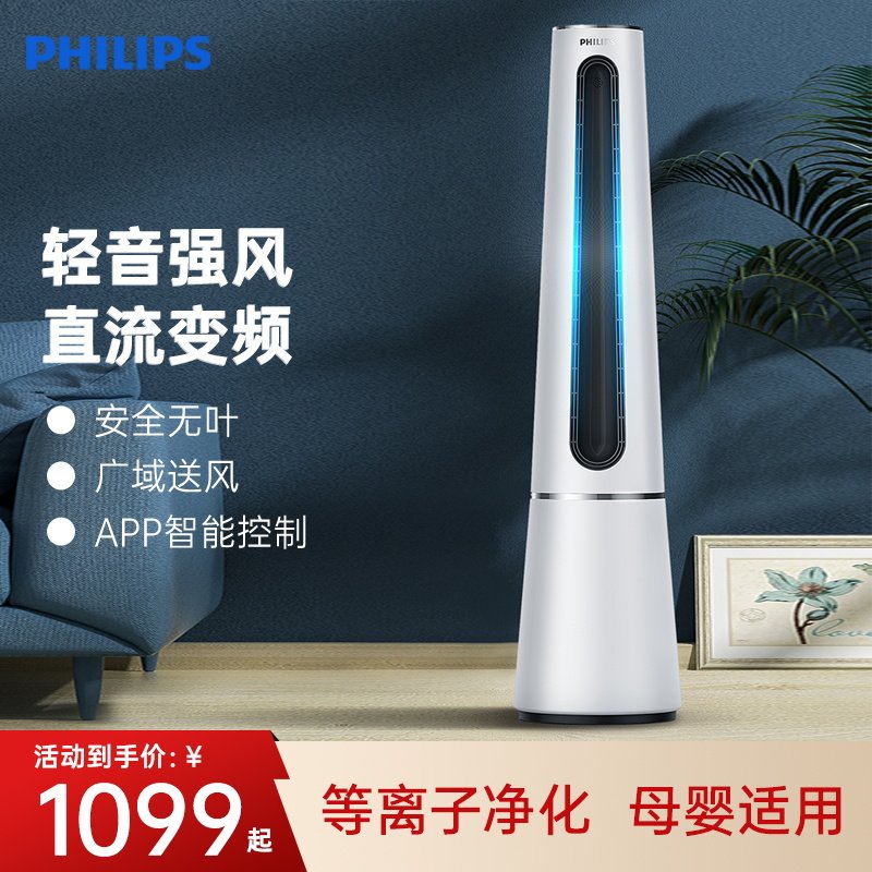 飞利浦无叶风扇轻音制冷塔扇空气循环扇落地空调扇ACR5164BF