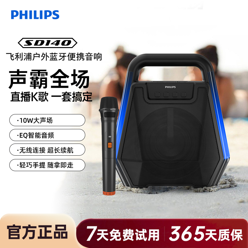 飞利浦SD140户外蓝牙手提音箱K歌音响广场舞老师扩音器无线话筒