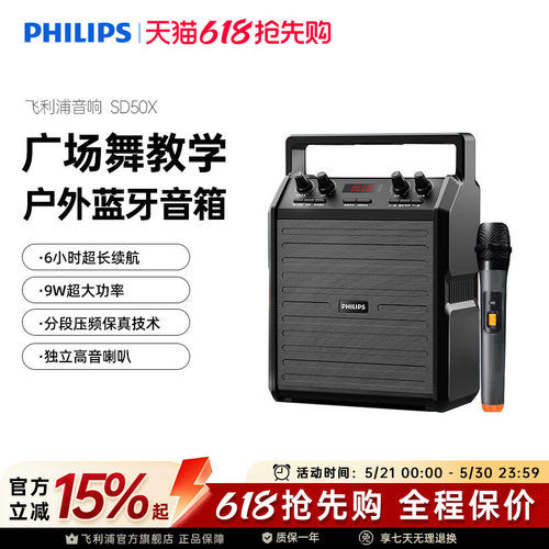 飞利浦室外蓝牙音箱广场舞扩音器
