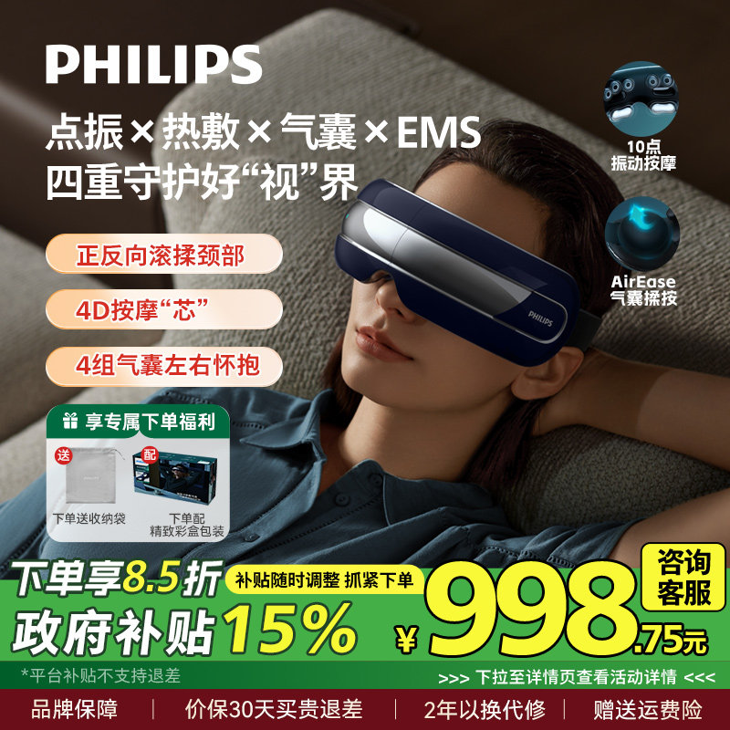 飞利浦眼部按摩仪可视眼罩气囊护眼仪器缓解眼疲劳热敷男女生礼物