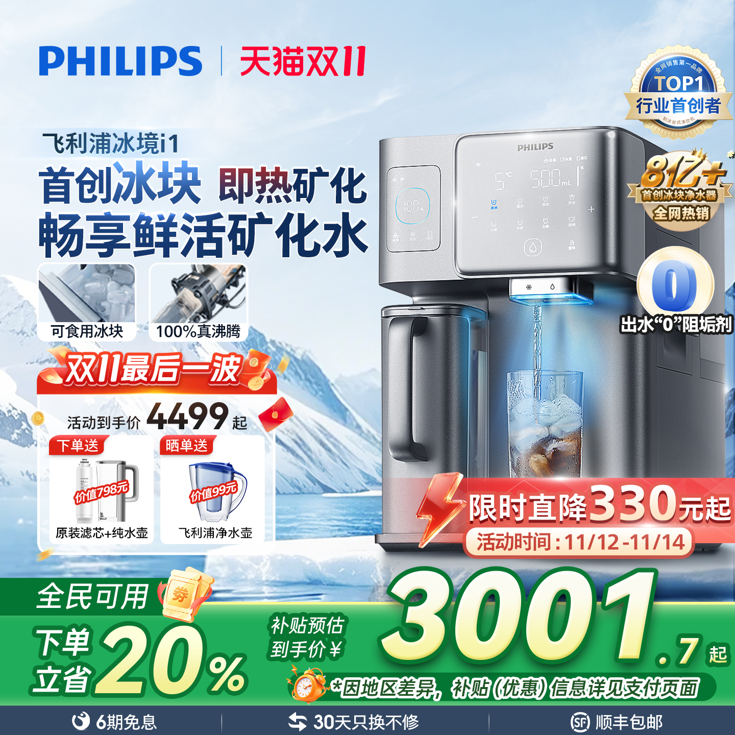 飞利浦冰块即热净水器冰境i1