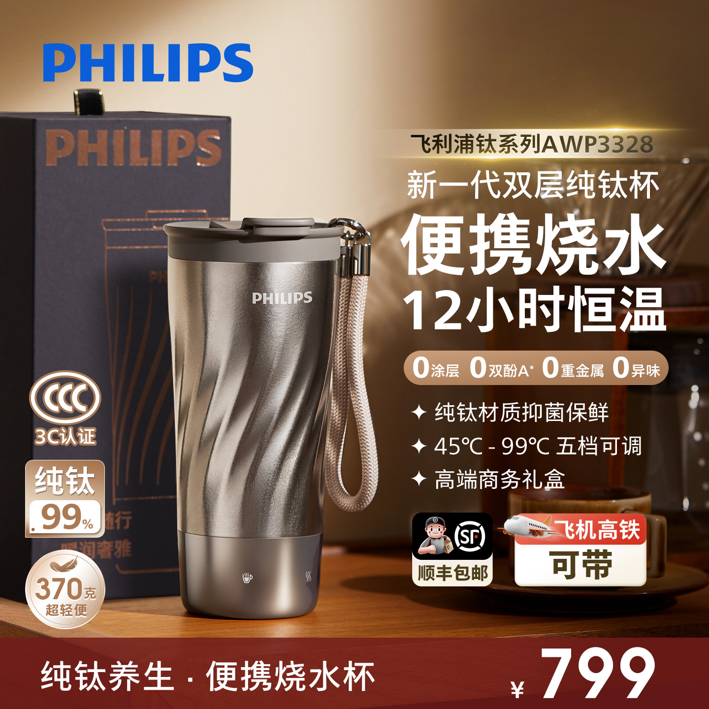 飞利浦纯钛烧水杯送礼健康养生