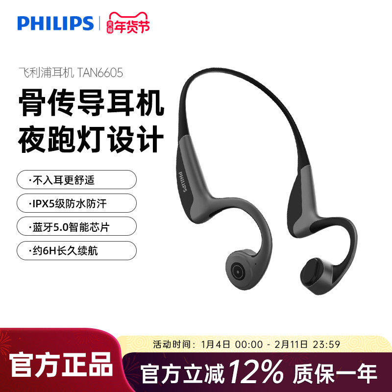飞利浦TAN6605骨传导无线蓝牙运动跑步挂耳防水安卓手机通用耳机,影音电器,蓝牙耳机,淘宝优惠券,粉丝福利购,淘宝优惠卷