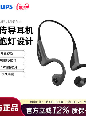 飞利浦TAN6605骨传导无线蓝牙运动跑步挂耳防水安卓手机通用耳机