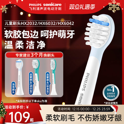 飞利浦儿童电动牙刷头官方原装