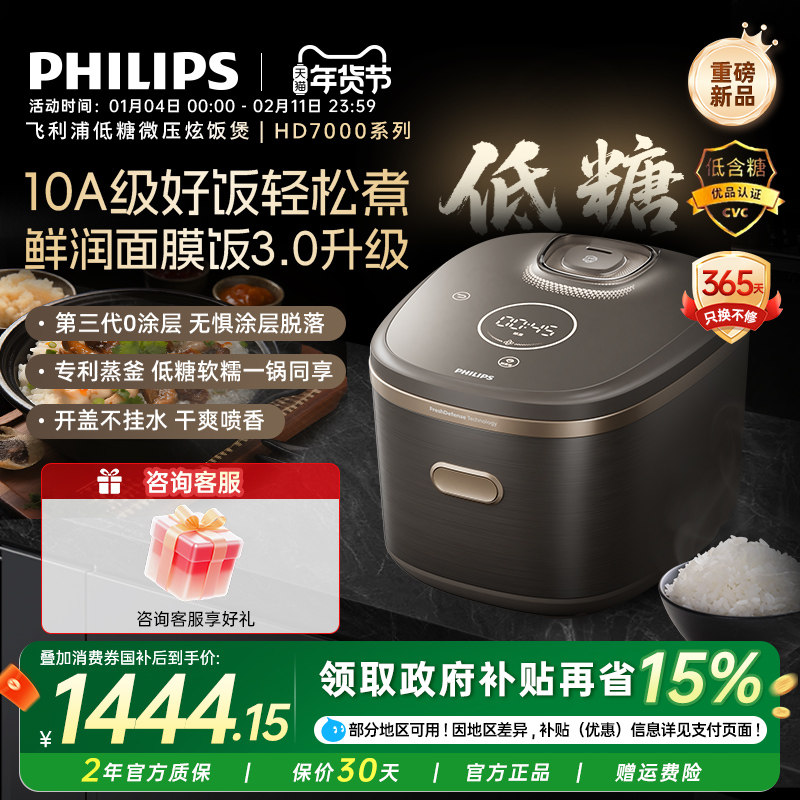 新品首发飞利浦2025新款电饭煲家用低糖0涂层锅HD7000,厨房电器,电饭煲,淘宝优惠券,粉丝福利购,淘宝优惠卷