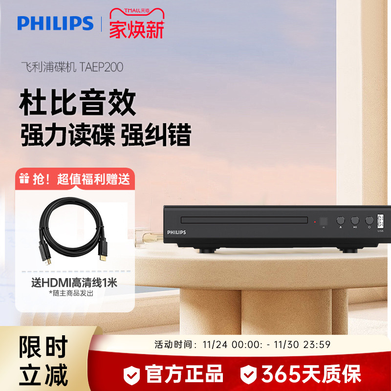 飞利浦taep200强力影碟机
