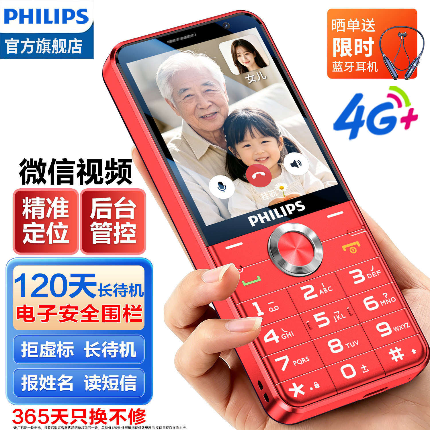 Philips/飞利浦Z10老人机微信视频GPS定位后台管控超长待机大字大屏大声防走丢老年手机儿童学生机