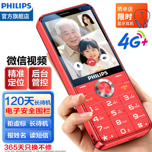 飞利浦Z10微信视频后台管控手机