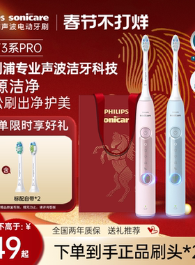 【情人节礼物】飞利浦电动牙刷成人声波钻石3系Pro男女情侣款