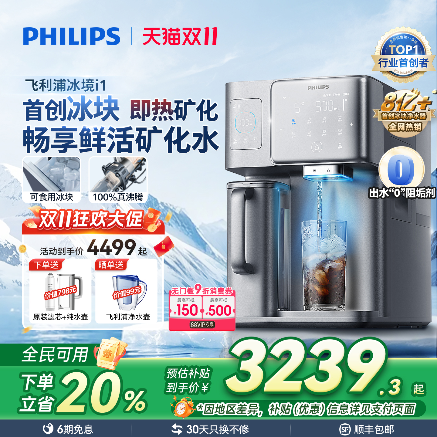 飞利浦冰块净水器台式直饮水机家用矿泉制冷加热一体净饮机冰境i1
