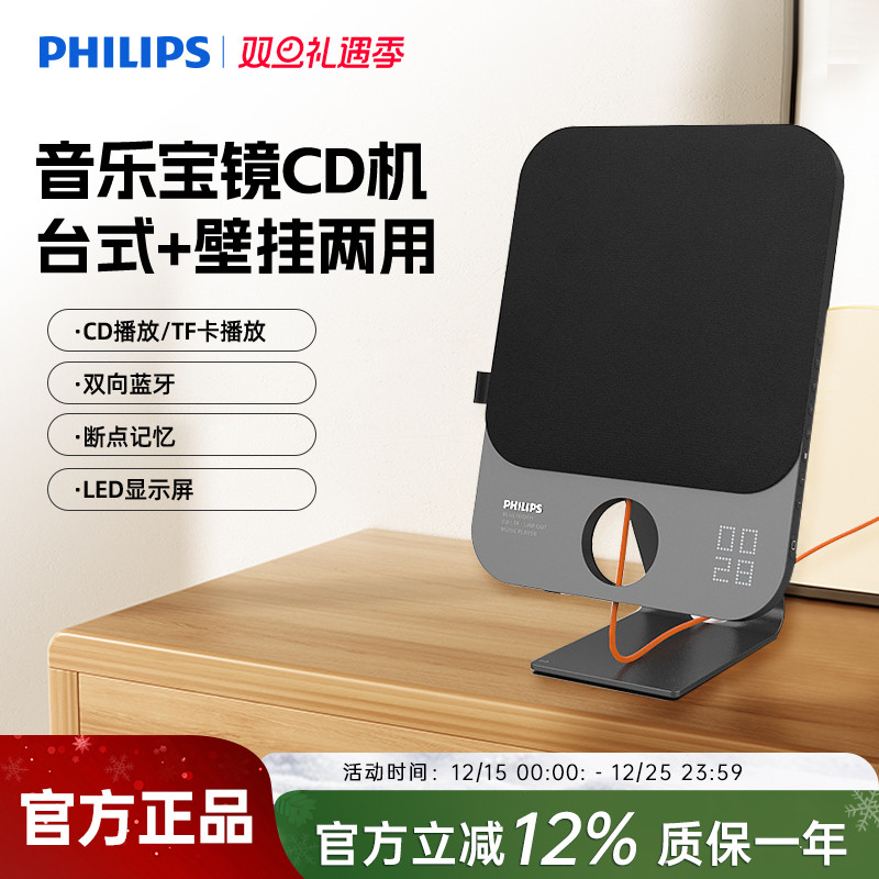 飞利浦CD机AZ7108发烧级蓝牙音乐专辑光盘碟片播放器台式壁挂音箱