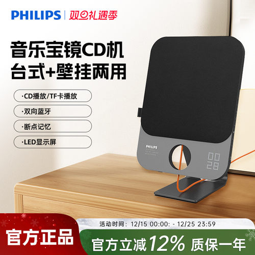 飞利浦CD机高品质音乐蓝牙音箱