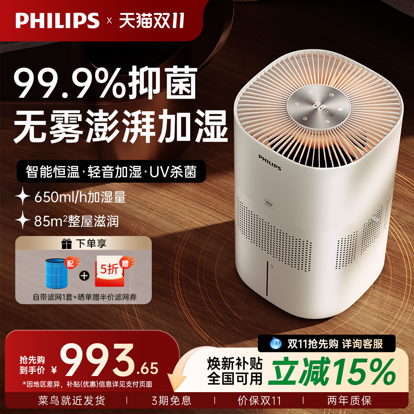 飞利浦无雾加湿器家用轻音卧室空调孕妇婴儿除菌净化大容量HU5969