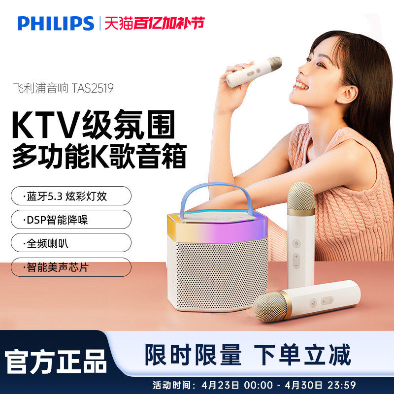 飞利浦TAS2519话筒音响一体麦克风儿童家用唱k歌无线蓝牙音箱家庭