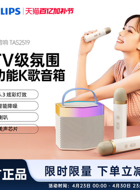 飞利浦TAS2519话筒音响一体麦克风儿童家用唱k歌无线蓝牙音箱家庭