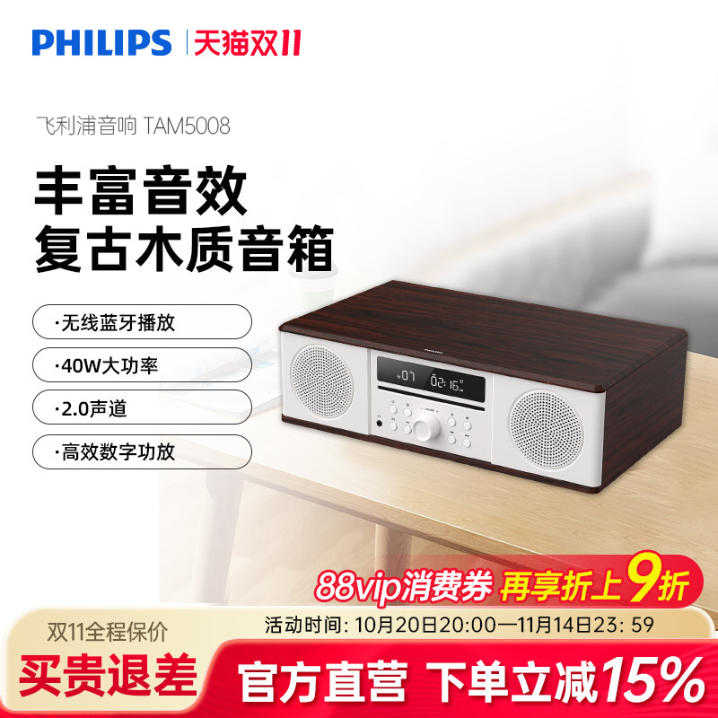 飞利浦蓝牙音响无线蓝牙