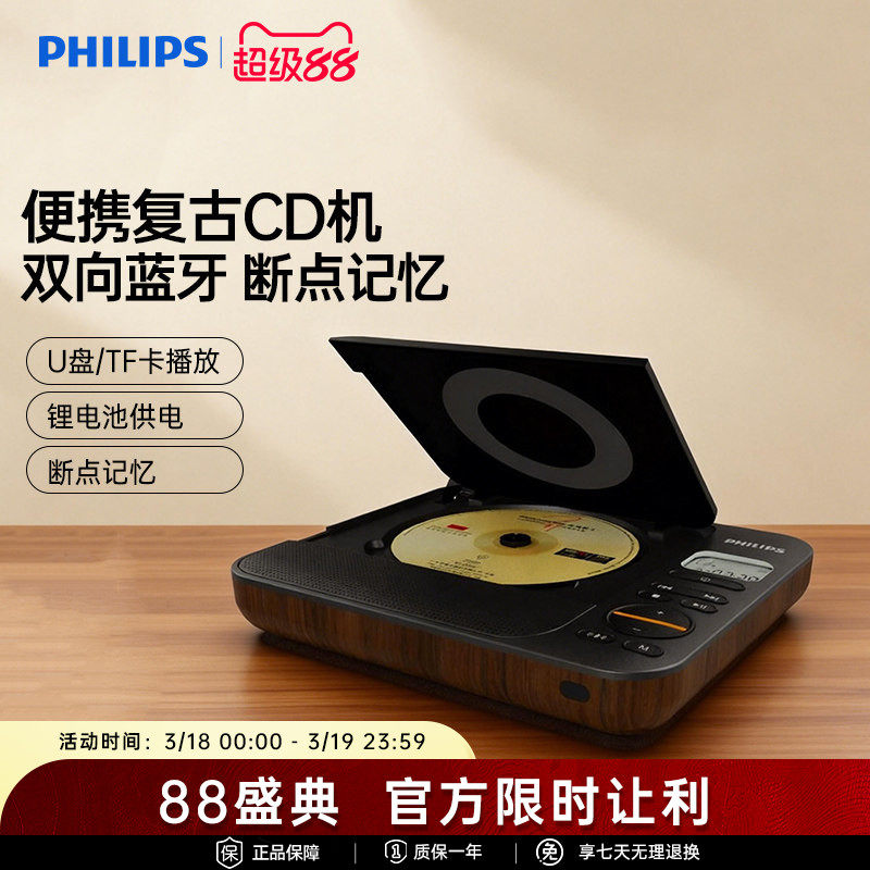 飞利浦EXP5608便携式无线蓝牙音箱复古家用CD光盘专辑MP3播放器