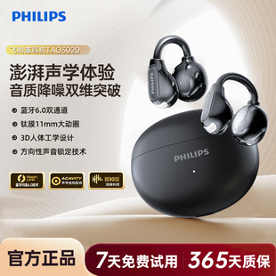 飞利浦TAQ3020耳夹式耳机无线通话降运动跑步用佩戴舒适蓝牙6.0