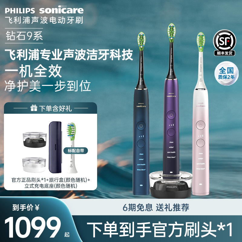 飞利浦声波电动牙刷成人声波钻石9系送男女情侣HX9911生日礼物