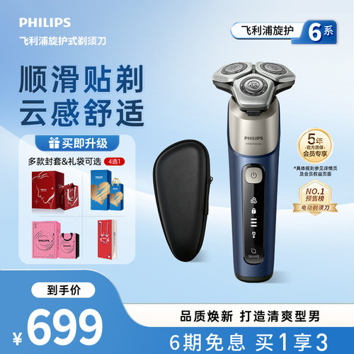 飞利浦男士电动剃须刀旋护6PRO刮胡刀胡须刀正品旗舰店送男友礼物