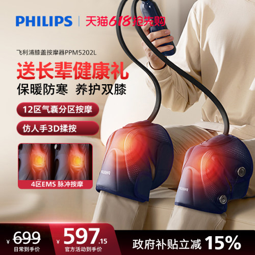 飞利浦膝盖腿部按摩器