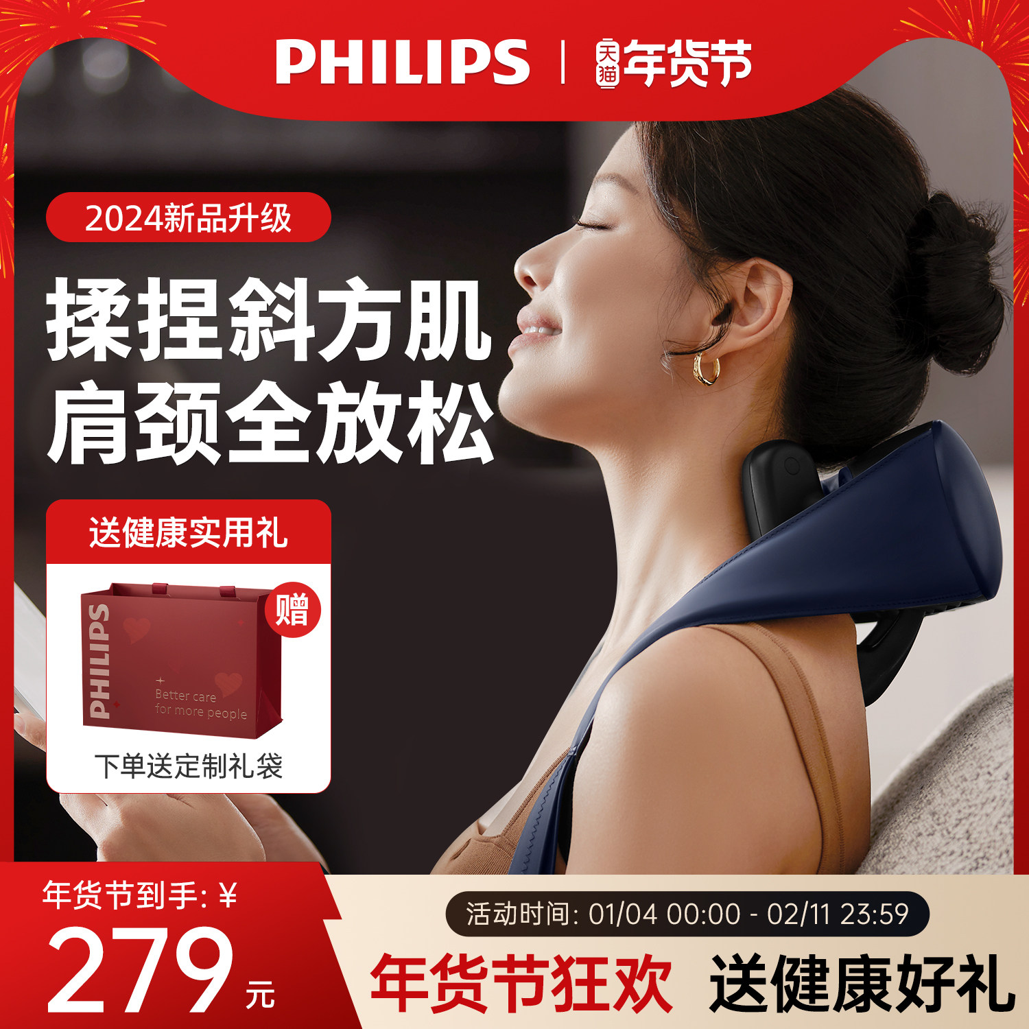 飞利浦小太阳颈椎按摩器肩颈腰背部斜方肌披肩按摩仪新年礼物,个人护理/保健/按摩器材,颈椎按摩器/枕,淘宝优惠券,粉丝福利购,淘宝优惠卷