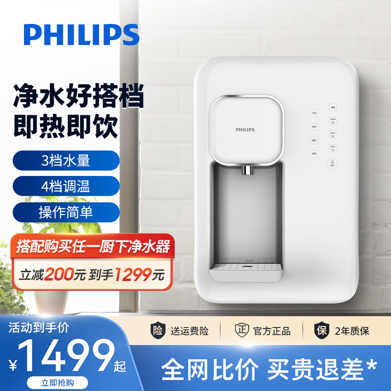 飞利浦家用壁挂式管线机无胆直饮机冷热速热即热饮水机ADD4800