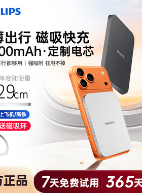 【充电宝3c认证可上飞机】飞利浦DLP9510无线磁吸超薄便携新款适用苹果17快充10000毫安移动电源DLP9505升级